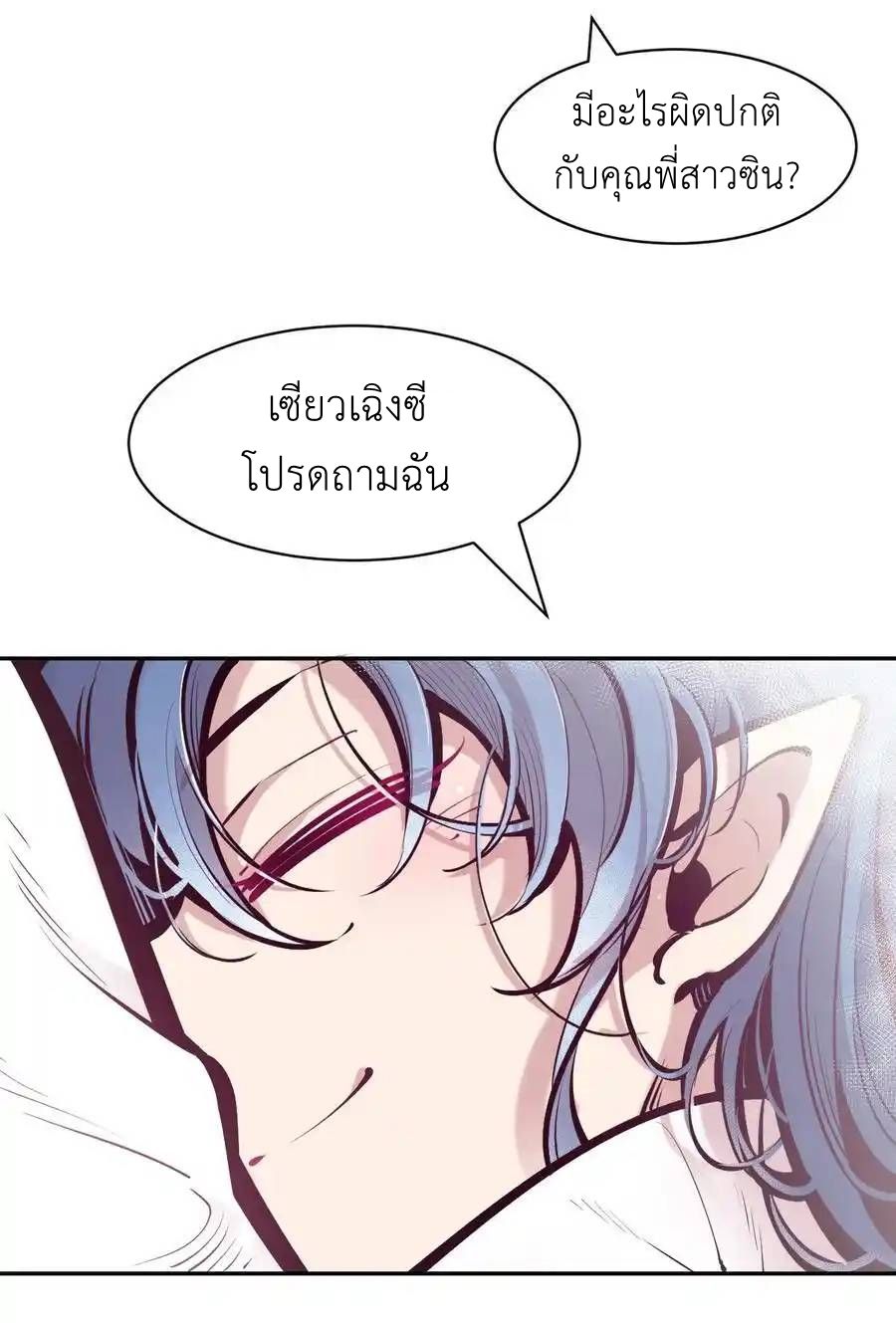 Demon x Angel can't get along! ตอนที่ 141 หน้า 68