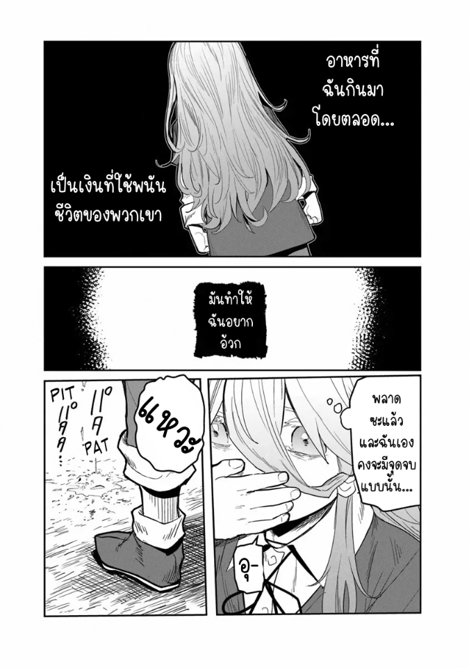 Mizu Mahou Gurai Shika Torie ga Nai Kedo Gendai Chishiki ga Areba Juubun da yo ne? ตอนที่ 2 หน้า 10