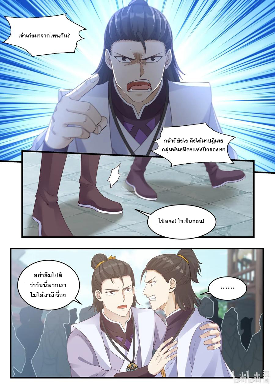 เทพสายฟ้า ราชาสงคราม ตอนที่ 15 หน้า 5