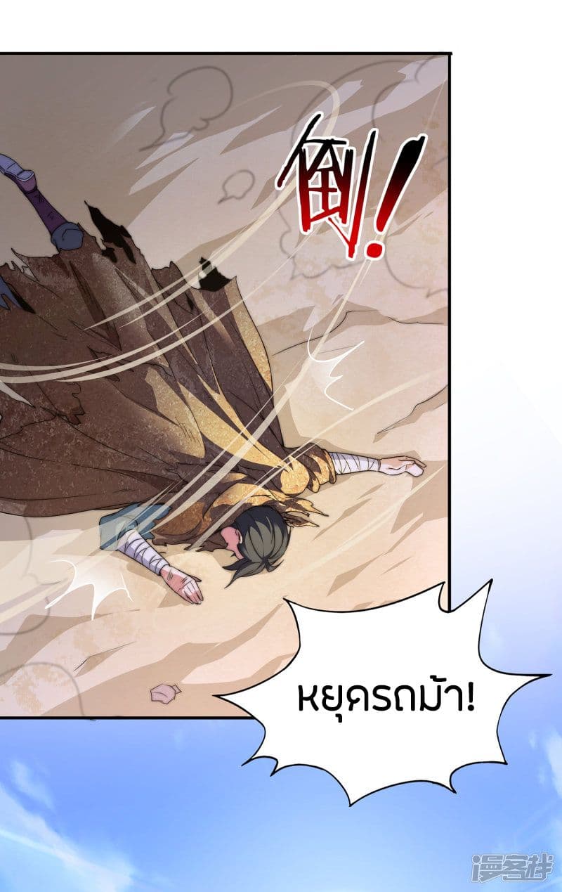 ข้าคือมหาตำนานพิฆาต ตอนที่ 1 หน้า 12