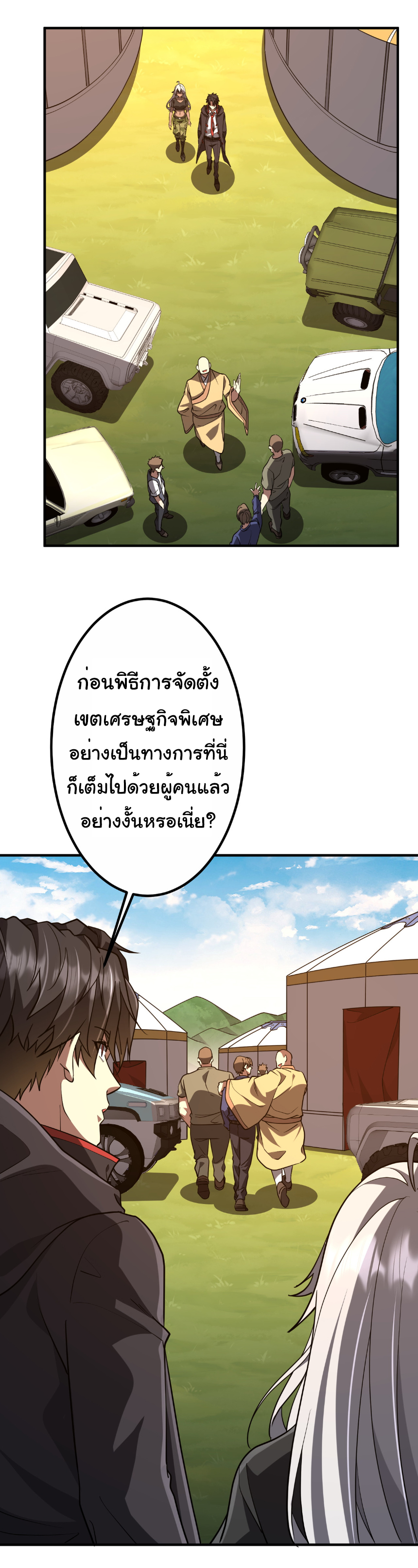 Start with trillions of coins ตอนที่ 234 หน้า 6