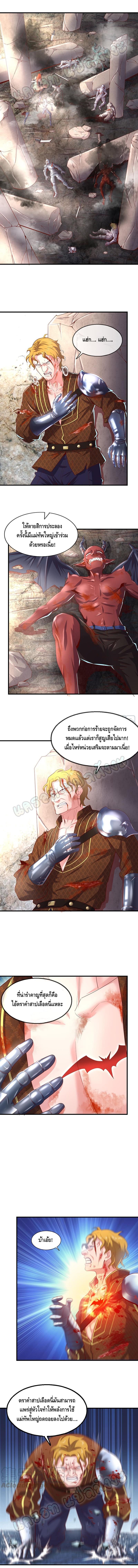 Because I Have Super Gold System ตอนที่ 86 หน้า 4