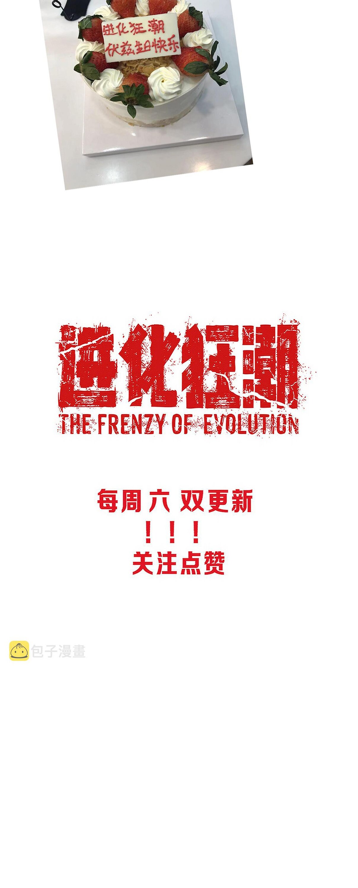 The Frenzy Of Evolution ตอนที่ 96 หน้า 50