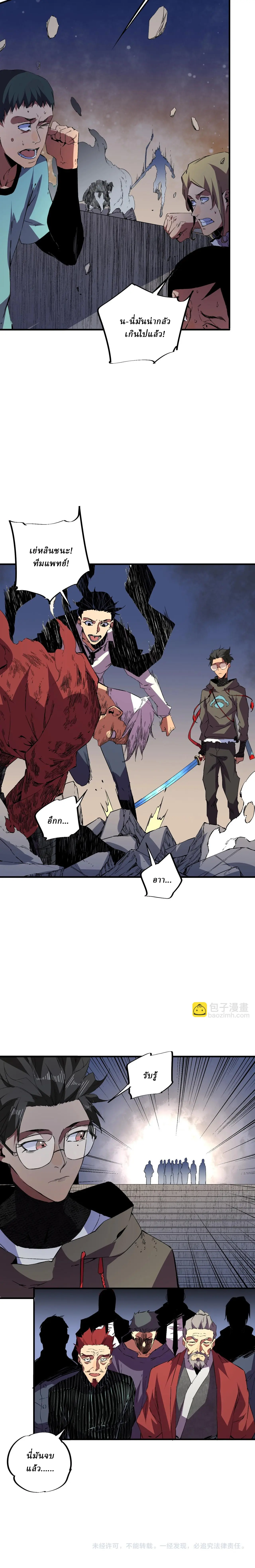 Supreme Curse Master ตอนที่ 18 หน้า 13