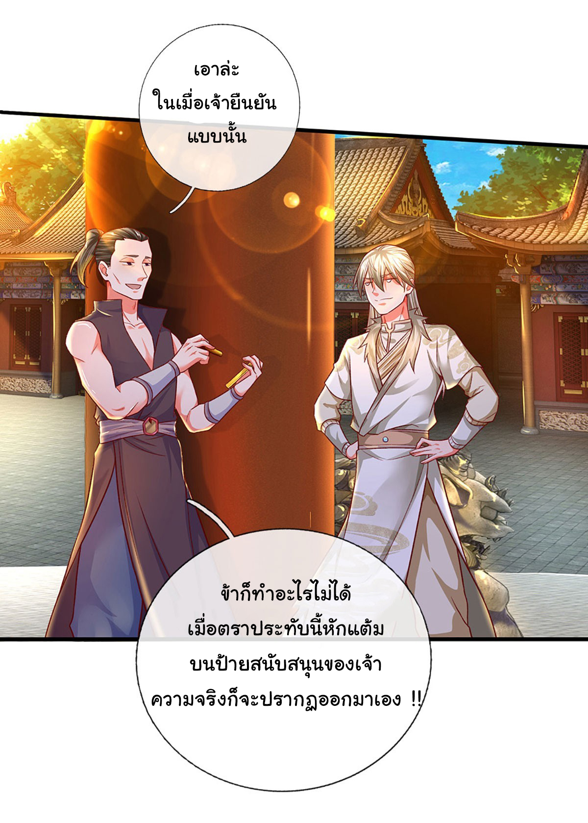 ยอดยุทธมารโอสถ ตอนที่ 28 หน้า 3