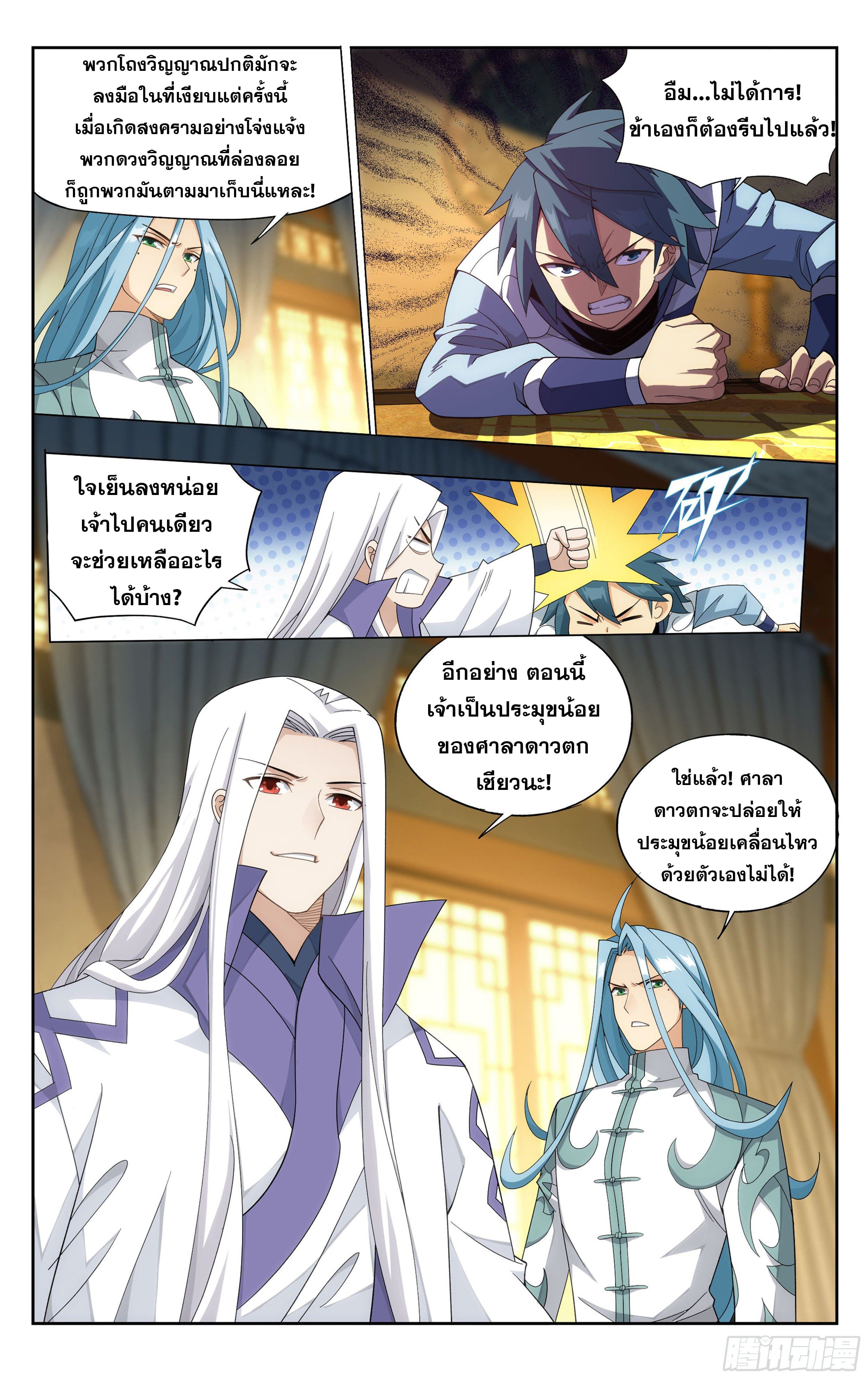 Doupo Cangqiong (ชนจีน) ตอนที่ 63 หน้า 4