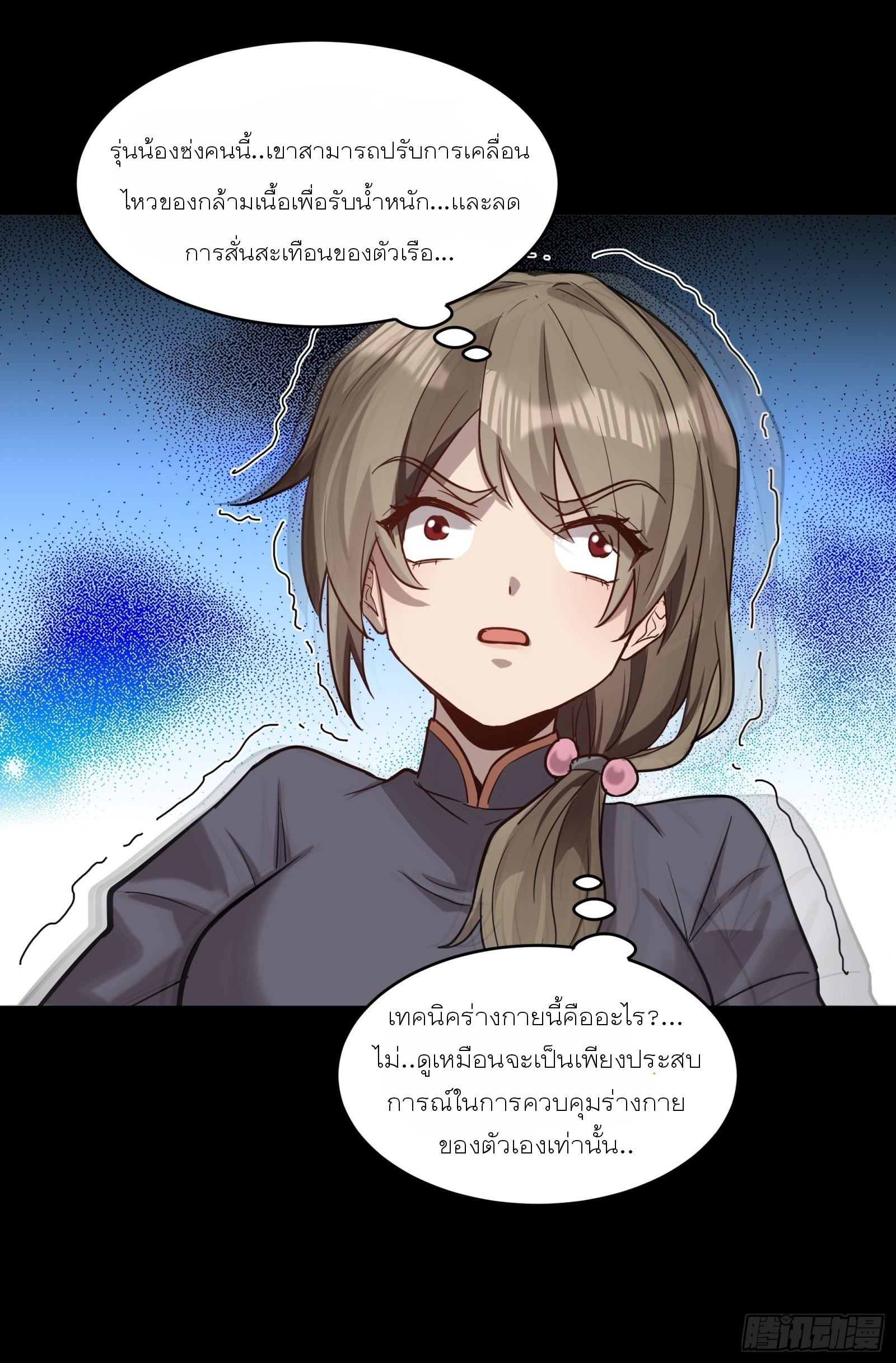 Legend of Star Genera ชนจีน ตอนที่ 69 หน้า 35