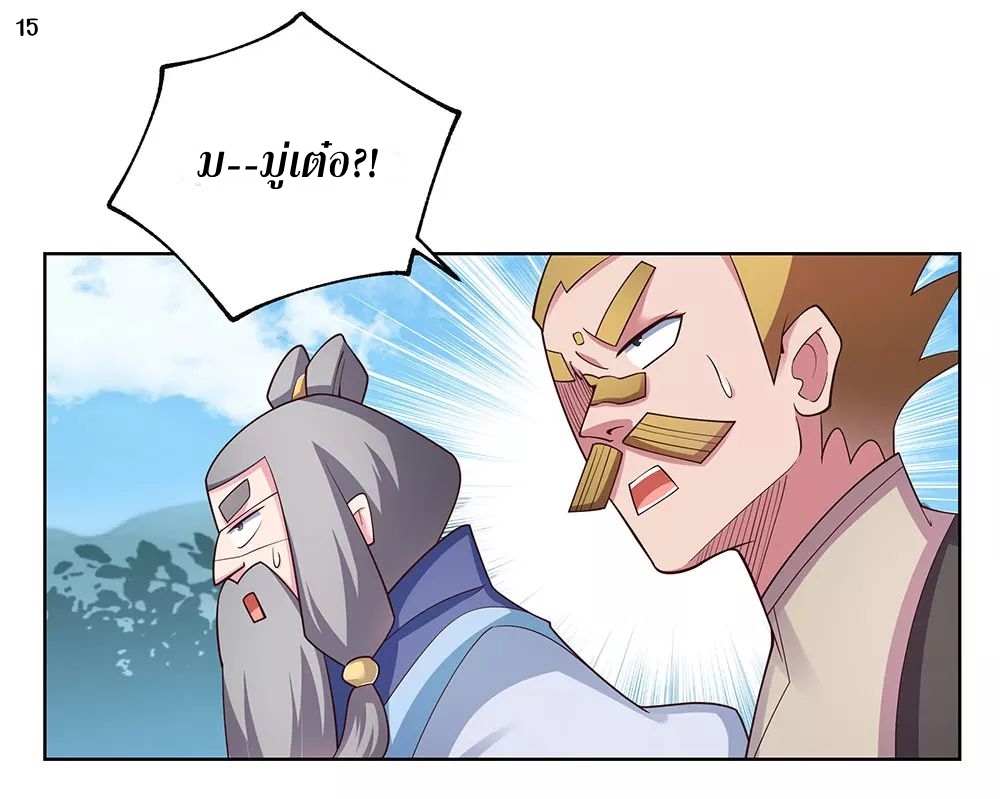 Above All Gods เทพยุทธเหนือเทวะ ตอนที่ 95 หน้า 16