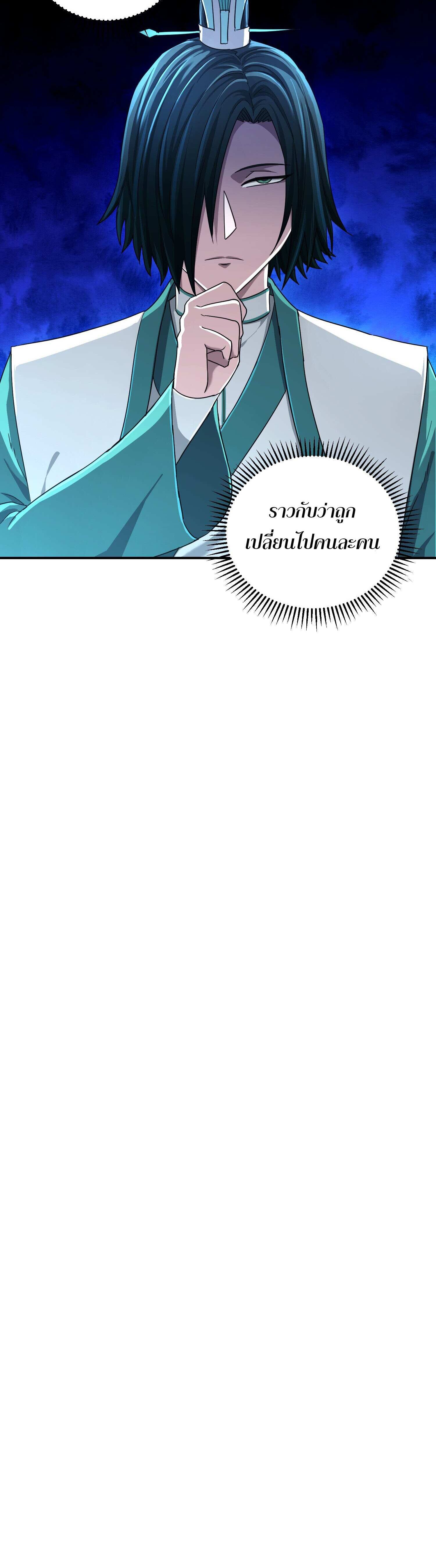 เกิดใหม่ในร่างบรรพบุรุษลัทธิมาร(จบ) ตอนที่ 13 หน้า 34