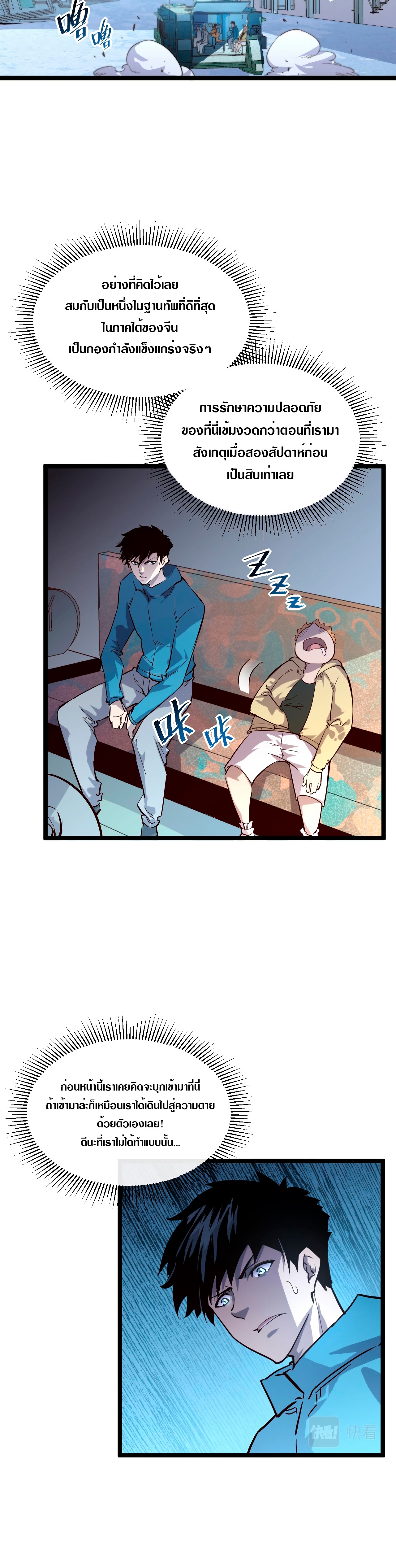 Rise From The Rubble |  เศษซากวันสิ้นโลก ตอนที่ 34 หน้า 2