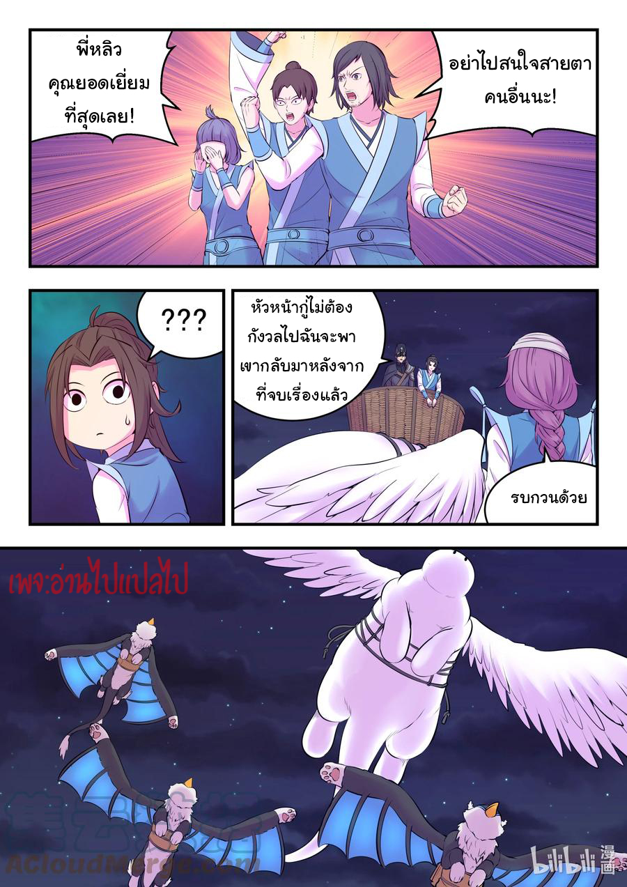 King of Spirit beast - ราชาแห่งสัตว์วิญญาณ ตอนที่ 128 หน้า 8