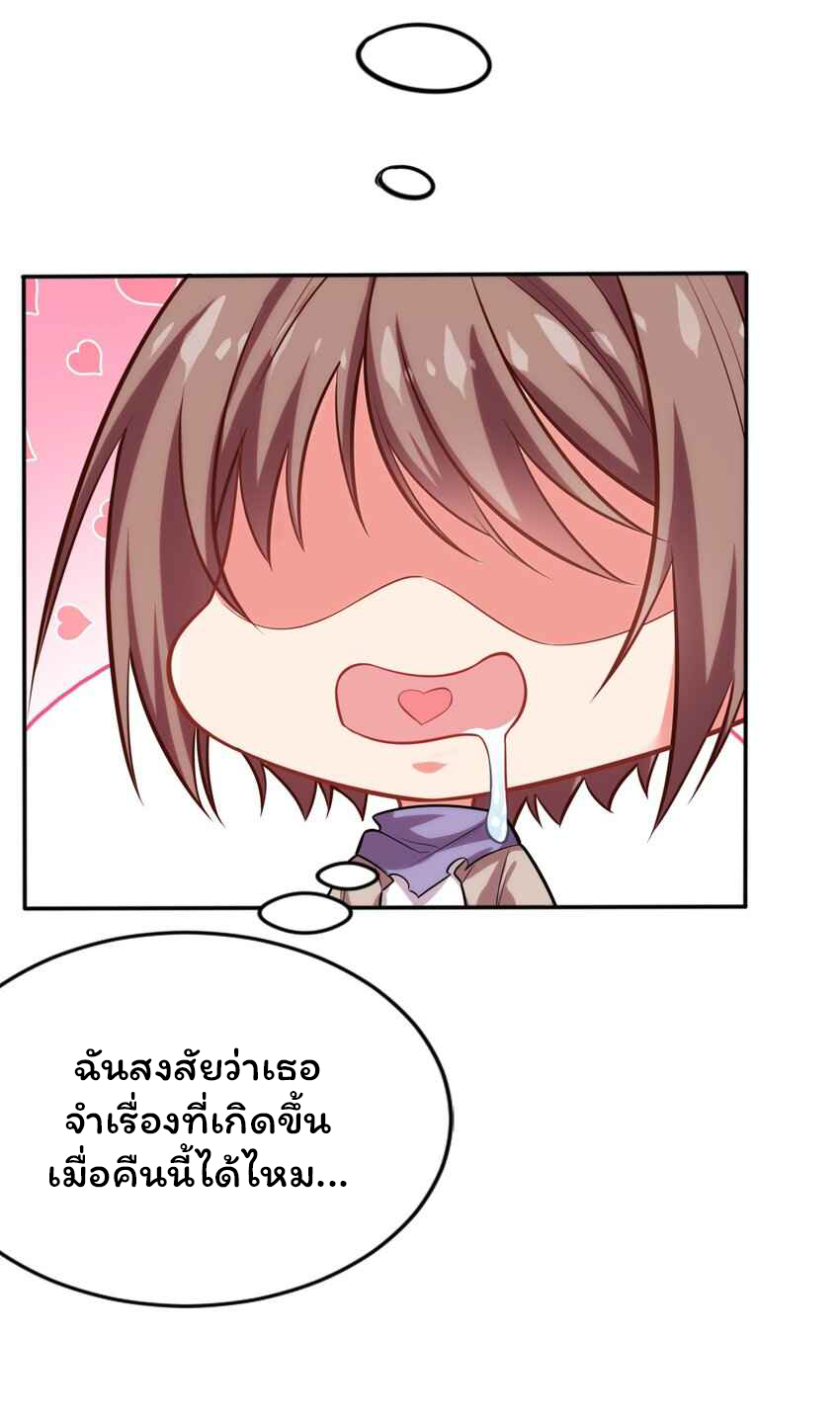 ถูกบังคับให้เป็นนักบุญหญิงผู้อยู่ยงคงกระพันอย่างไม่น่าเชื่อ ตอนที่ 8 หน้า 8