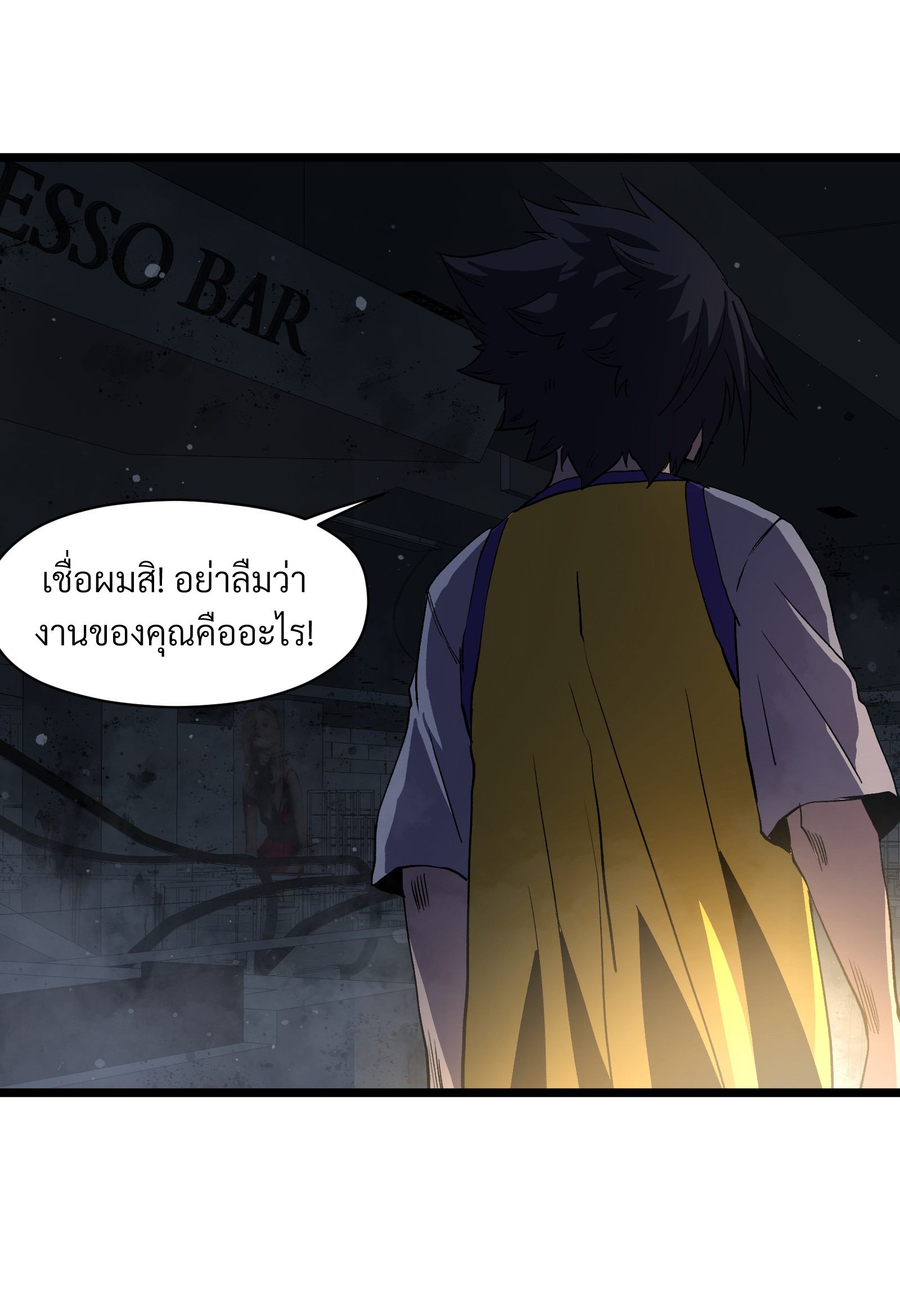 บริษัทจัดส่งในวันสิ้นโลก ตอนที่ 11 หน้า 8