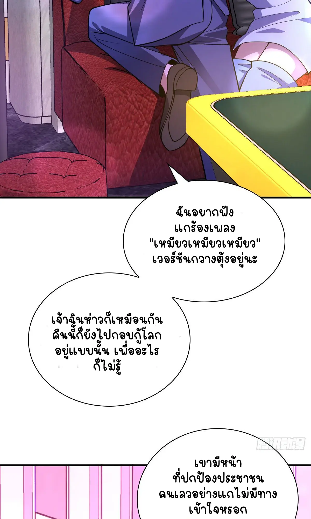 ภรรยาผมเป็นคนเมื่อ1000ปีที่แล้ว My Wife Is From a Thousand Years Ago ตอนที่ 30 หน้า 42