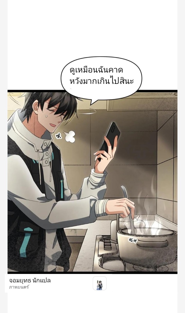 ฉันมีเซฟเฮาว์ในวันโลกาวินาศ ตอนที่ 23 หน้า 2