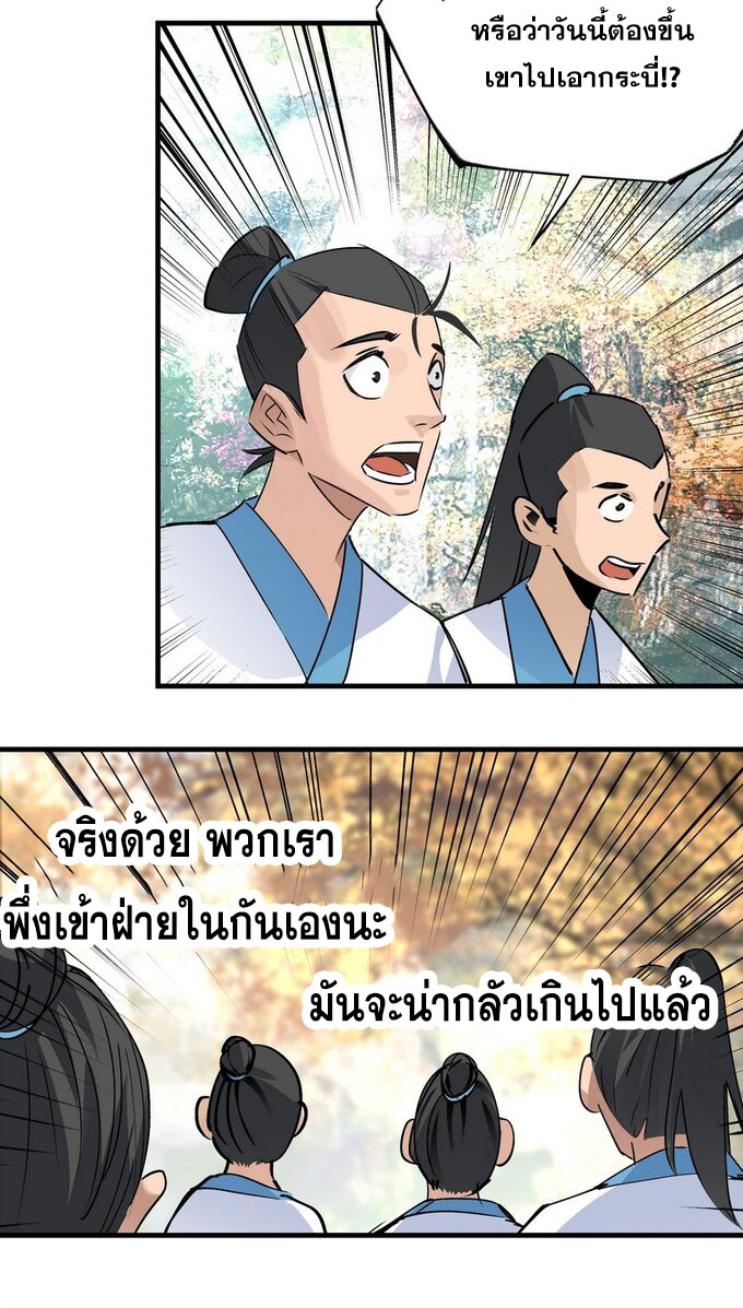 มหามรรคาสู่สวรรค์ ตอนที่ 29 หน้า 13