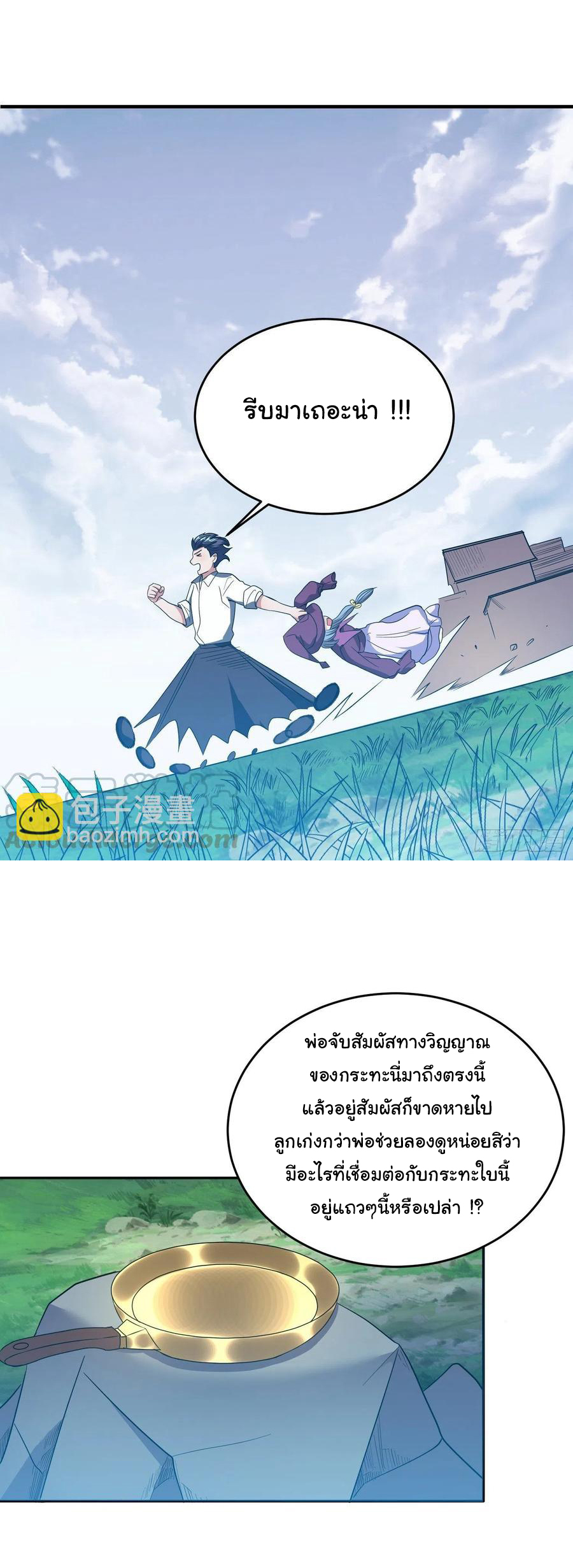 สายเลือดของข้าคือราชันย์ทั้ง 7 ตอนที่ 25 หน้า 4