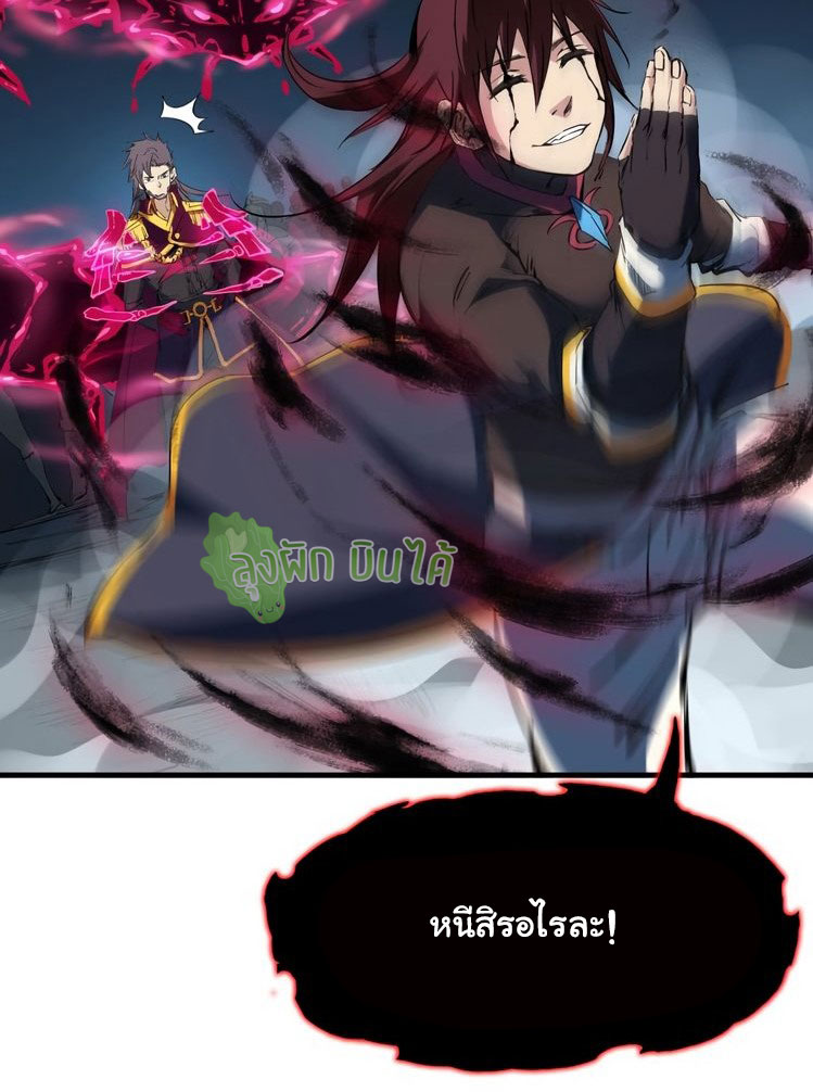 เลือดมังกร Bloodline of Dragons ตอนที่ 11 หน้า 3