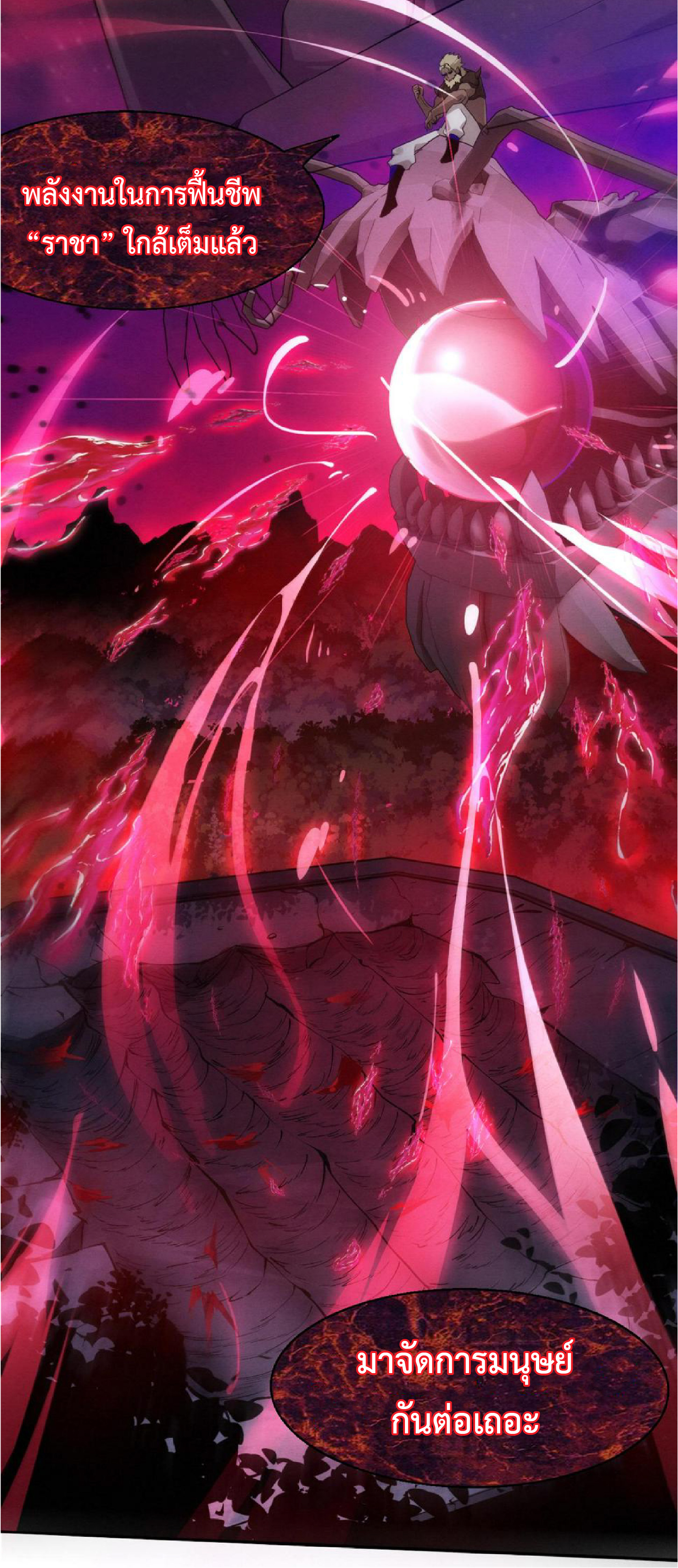 the frenzy of evolution การวิวัฒนาการที่บ้าคลั่ง ตอนที่ 110 หน้า 18