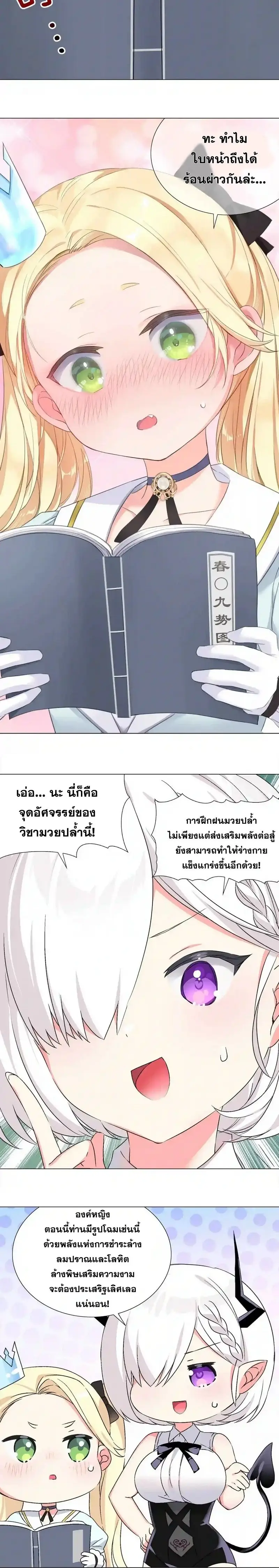 My Harem Grew So Large I Was Forced to Ascend ฮาเร็มสาวที่ต่างโลก ตอนที่ 54 หน้า 13