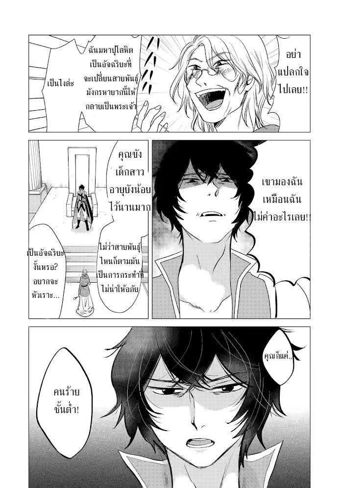 Yuusha Party Wo Tsuihosareta Ore kara Sudattekureta you de ureshii.nanode Dai Seijo,Omae ni Ottekorarete wa Komaru no daga? ตอนที่ 3 หน้า 3