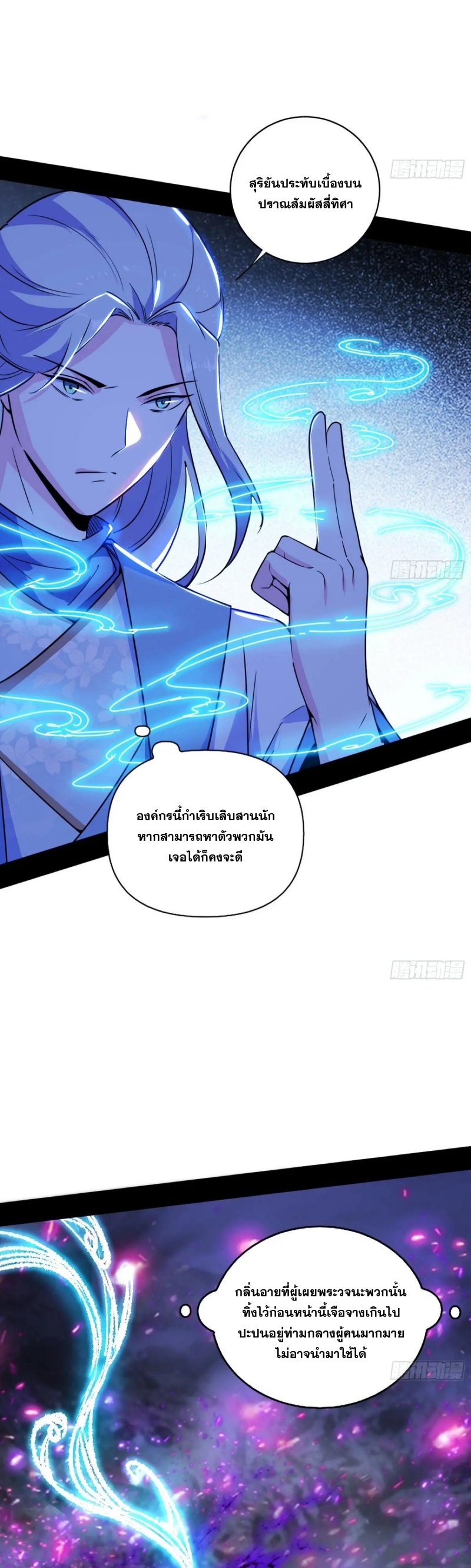 I'm an Evil God ข้าคือจักรพรรดิปีศาจ ตอนที่ 450 หน้า 7