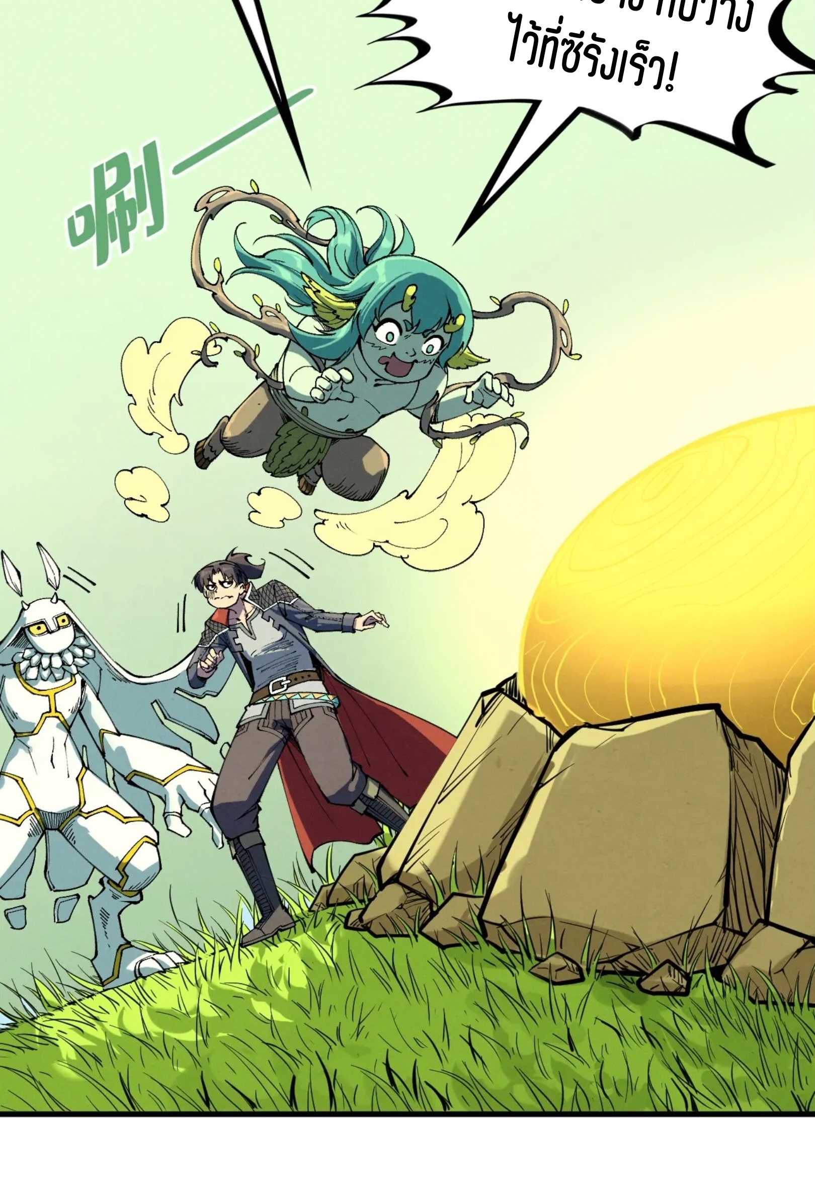 มหาเทพนิรันดร์กาล ตอนที่ 188 หน้า 33