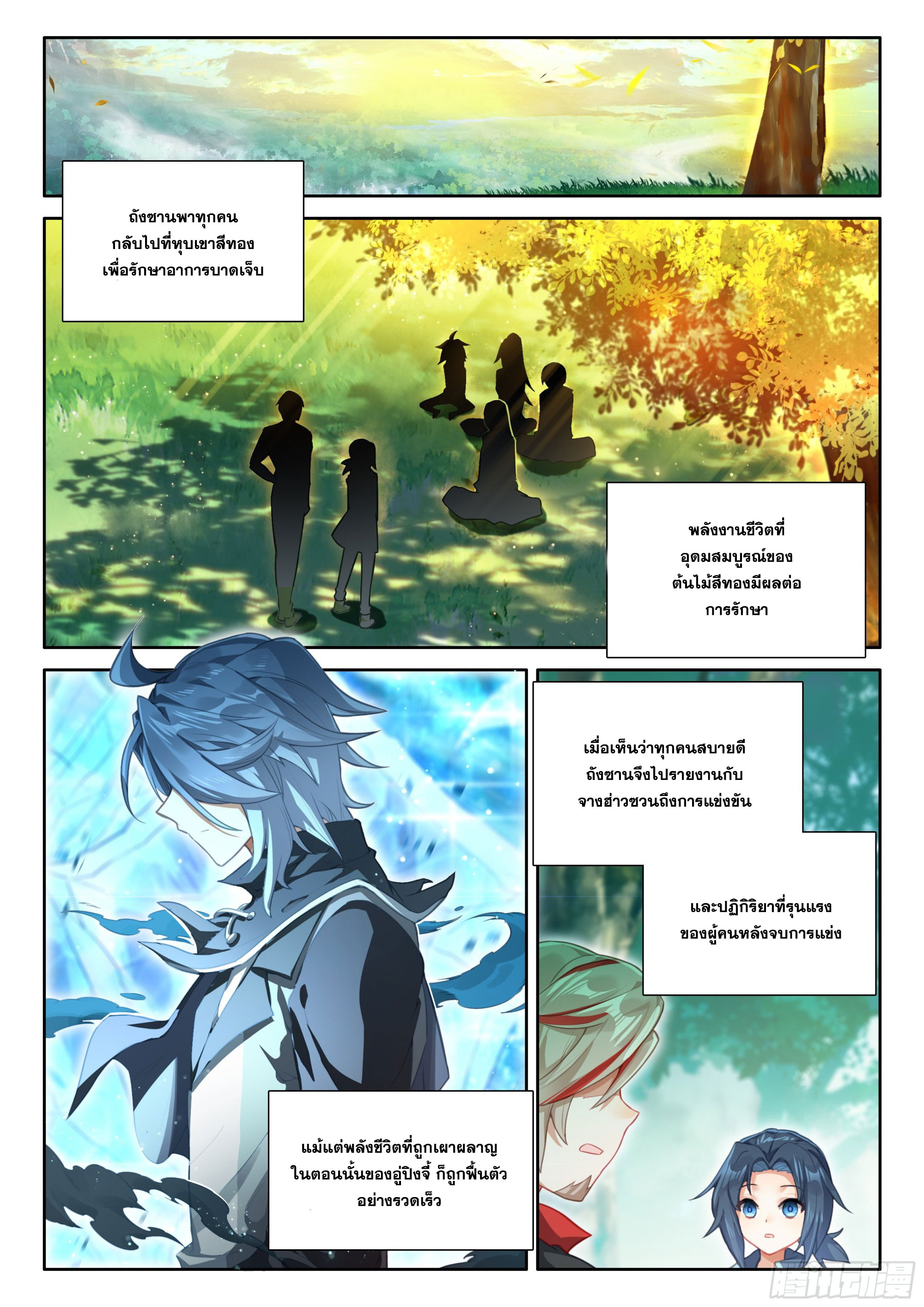 Douluo Dalu 5 - Rebirth of Tang san ตอนที่ 122 หน้า 5