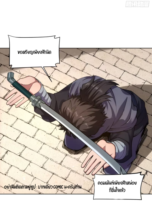 หาญท้าชะตาฟ้า ปริศนายุทธจักร ตอนที่ 24 หน้า 61