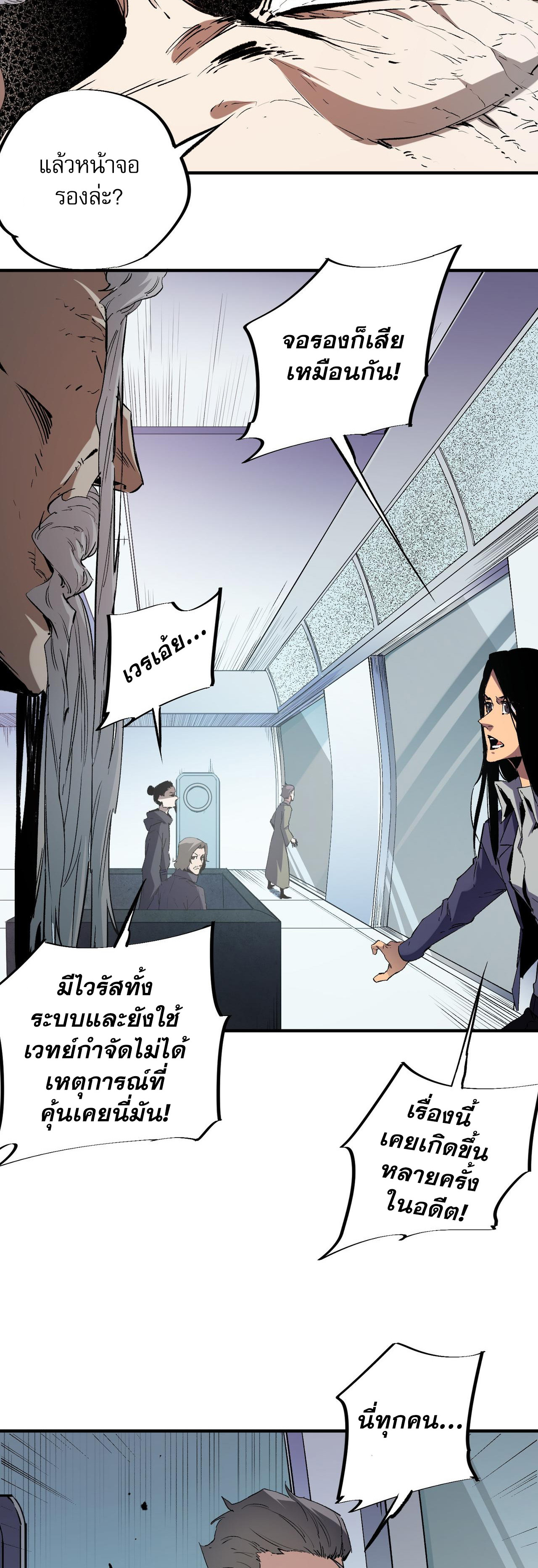 ฉันคือผู้เล่นไร้อาชีพที่สังหารเหล่าเทพ ตอนที่ 41 หน้า 8