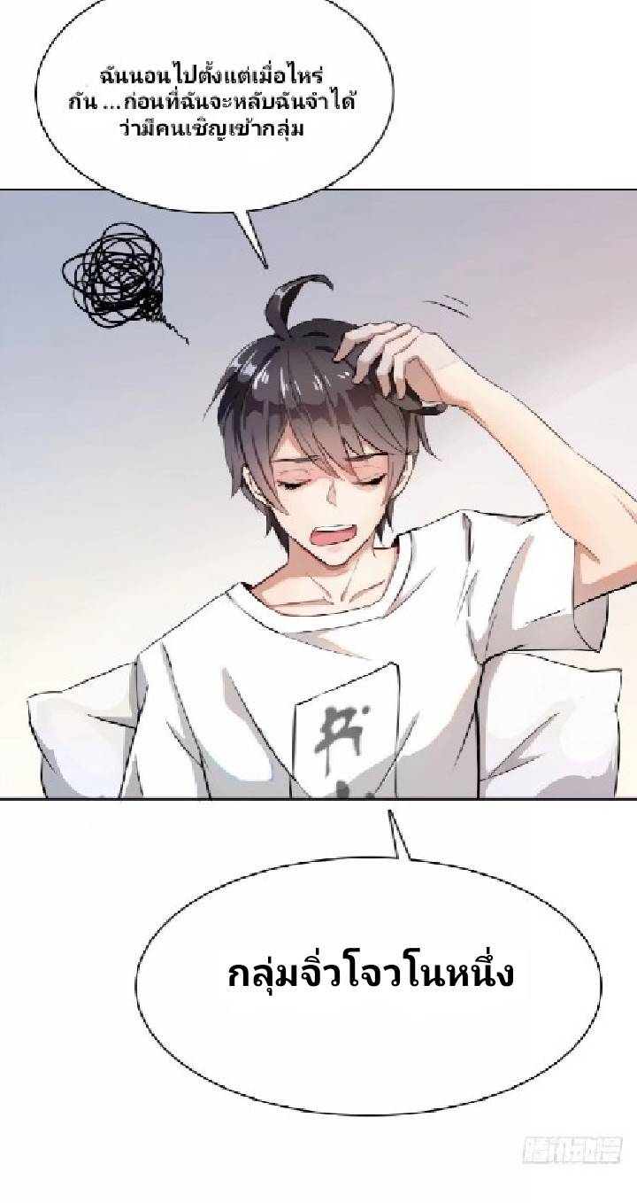 กลุ่มแชทของเหล่าเทพเซียน ตอนที่ 1 หน้า 29