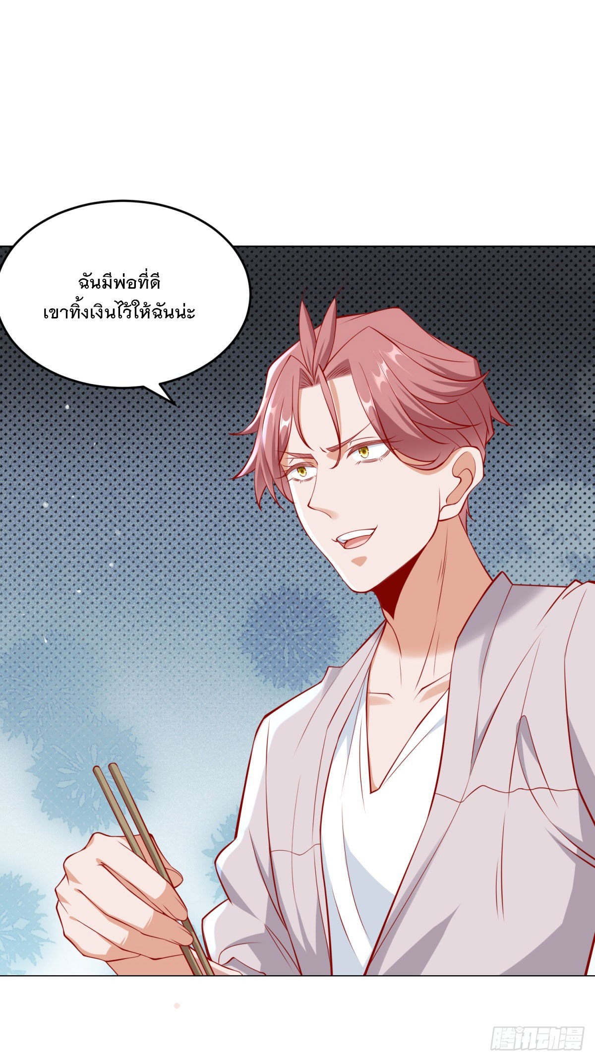 ฉันมีระบบเรียกรถในตำนานสุดเทพ ตอนที่ 26 หน้า 13