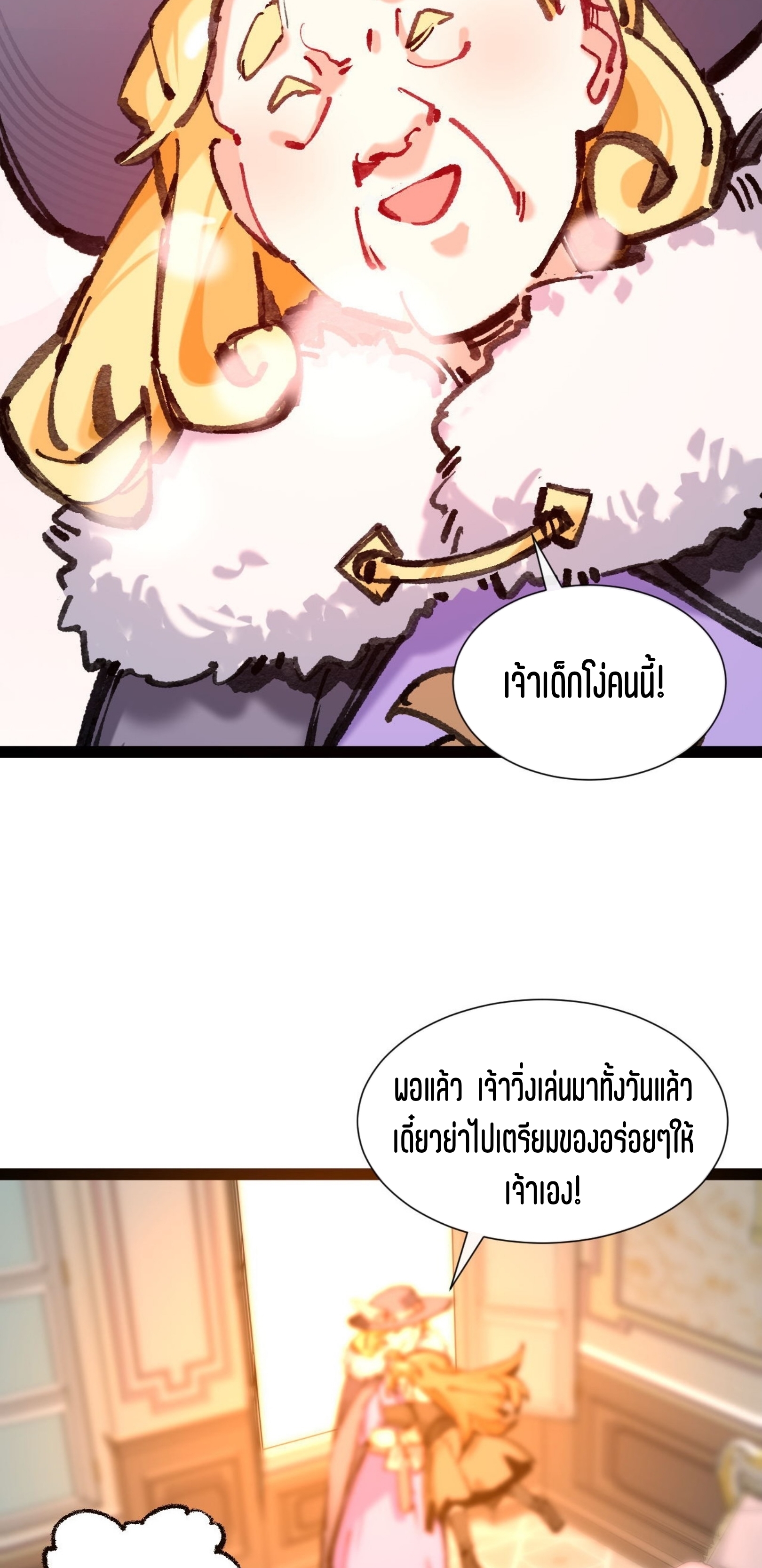 เจ้าหญิงไร้ค่า LV999 ตอนที่ 4 หน้า 57