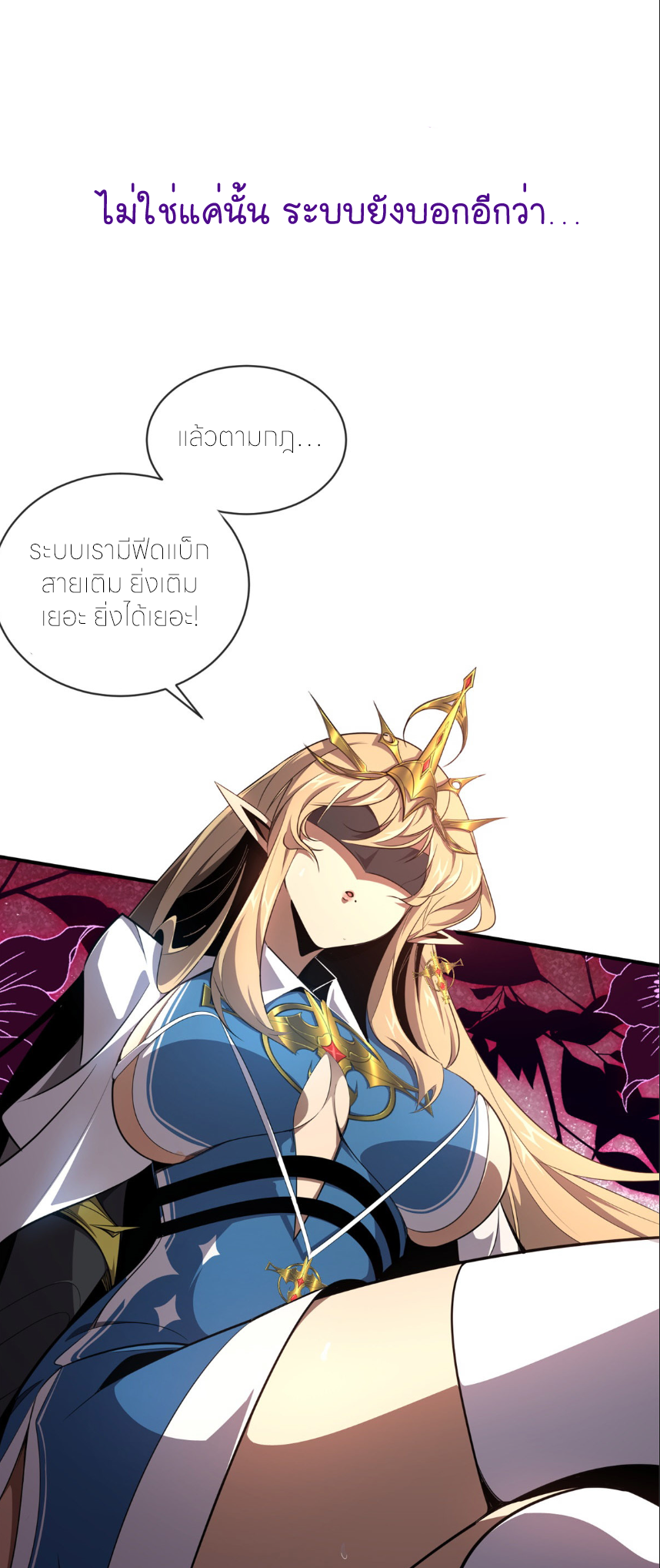 ระบบเติมเงิน คืนให้พิเศษกับตอนตาย ตอนที่ 1 หน้า 17