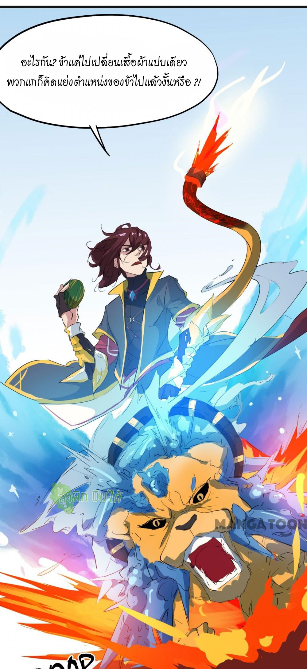 เลือดมังกร ตอนที่ 12 หน้า 71