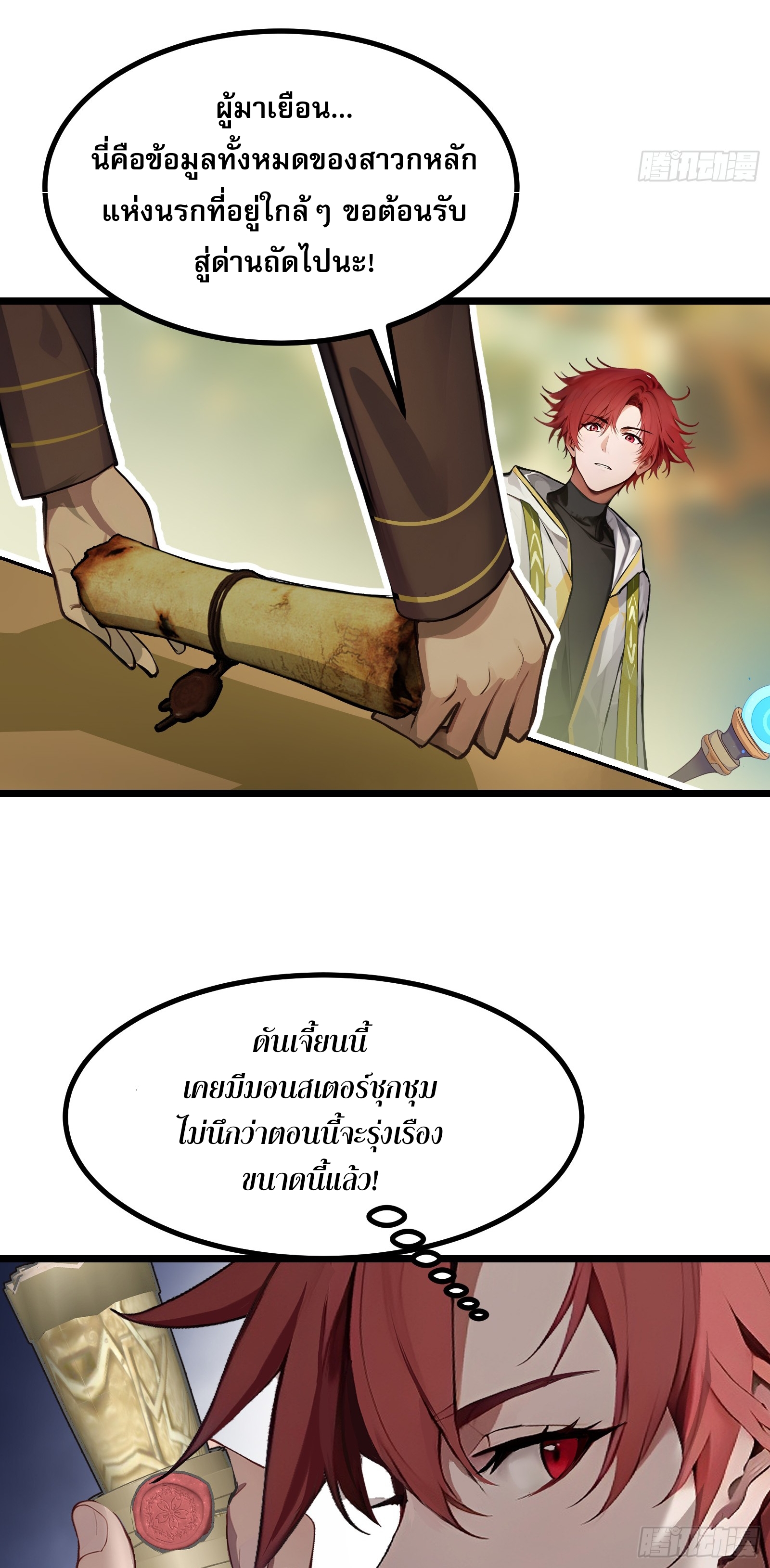 เปลี่ยนอาชีพเหมือนกันแต่สกิลของผมดันเป็นเวทย์ต้องห้ามทั้งหมด ตอนที่ 5 หน้า 25