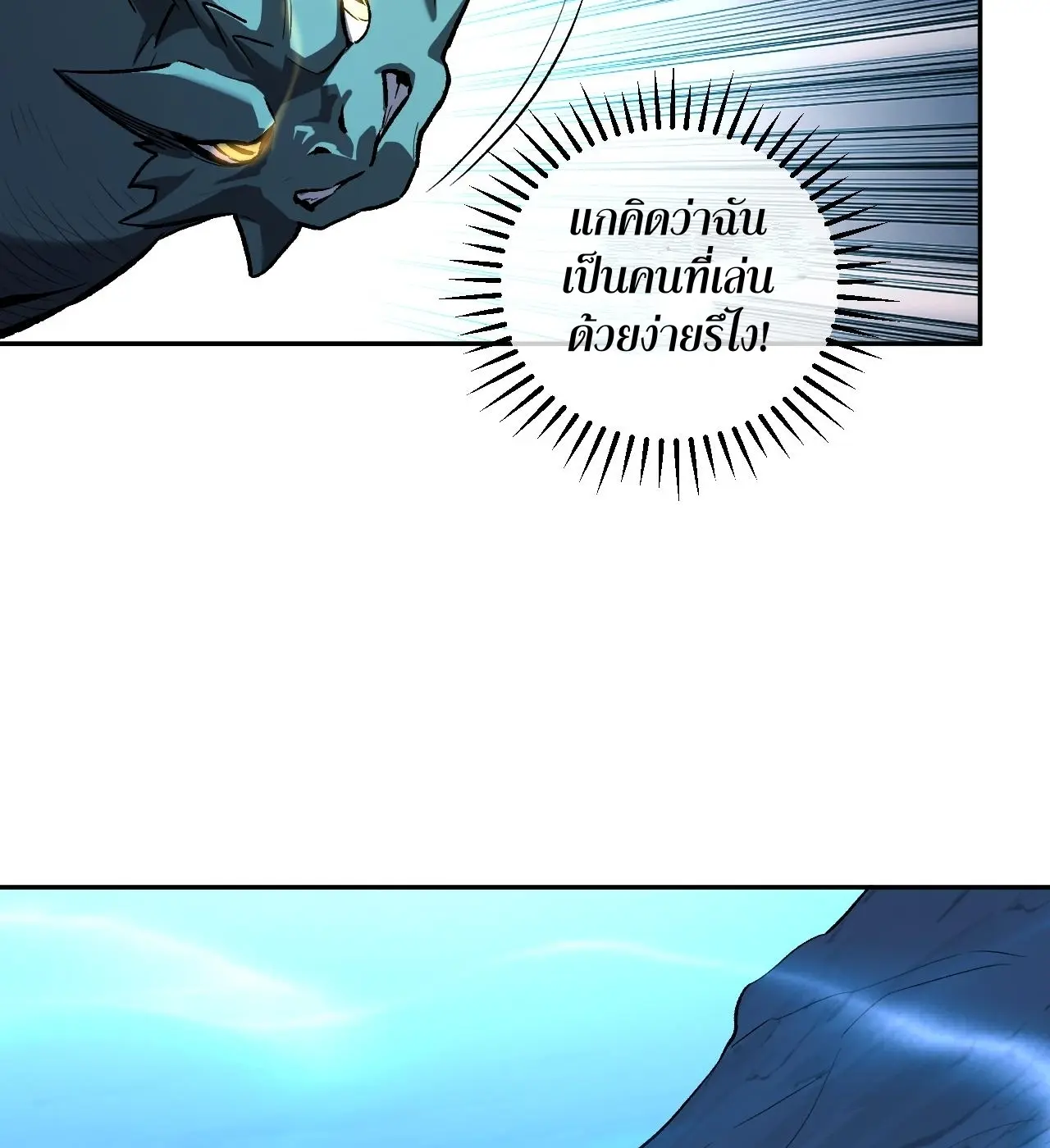 [ชนจีน] เทพอสูรเบฮีมอธ - Demon God of Apocalyptic Behemoth ตอนที่ 22 หน้า 65