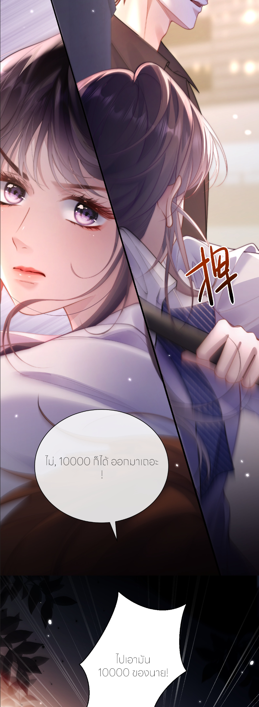 รักครั้งนี้ ข้าจะไม่หวาดกลัว ตอนที่ 1 หน้า 13