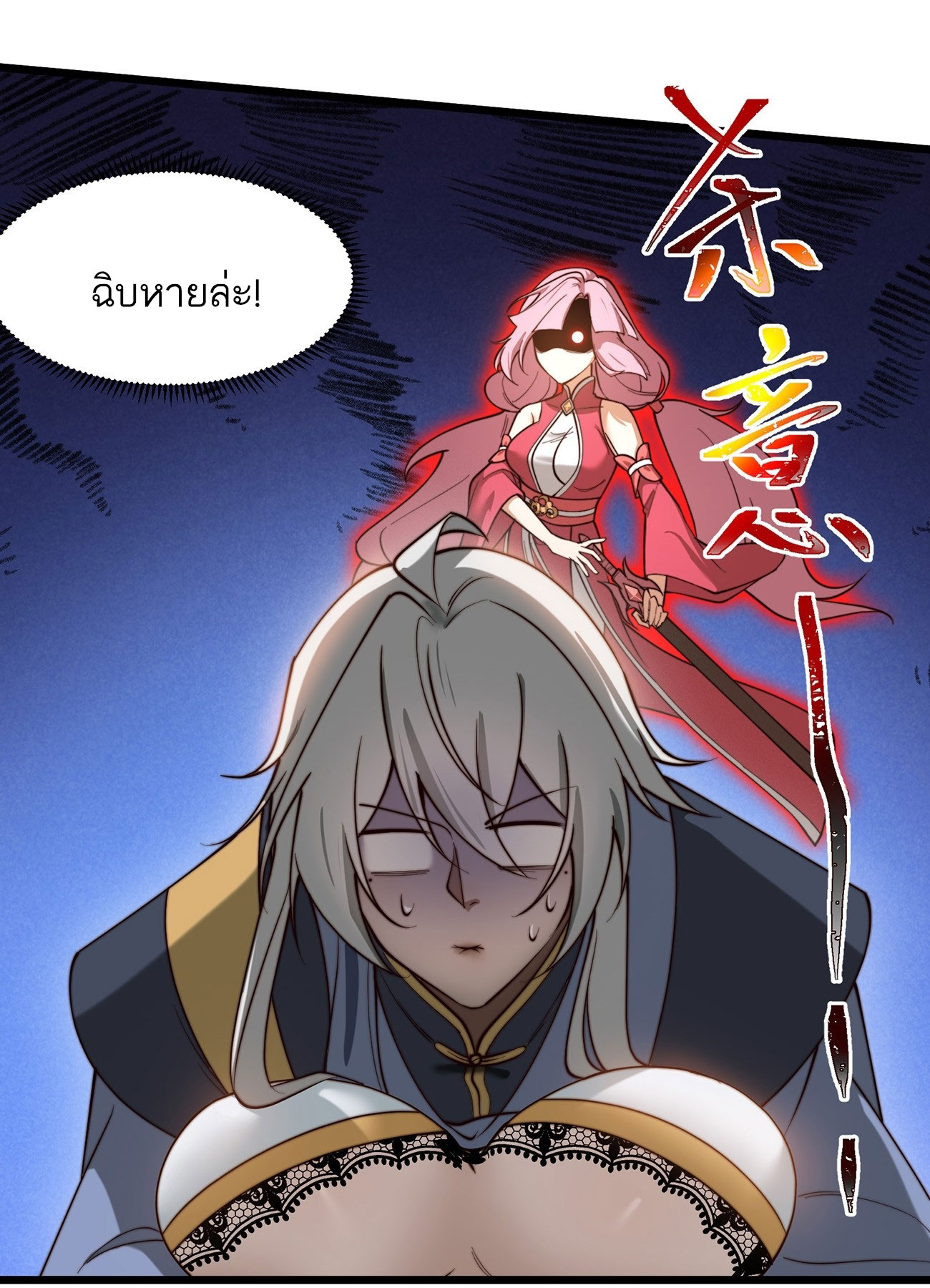 คนชอบธรรมอย่างผม ถูกระบบบังคับให้เป็นตัวร้าย ตอนที่ 8 หน้า 26