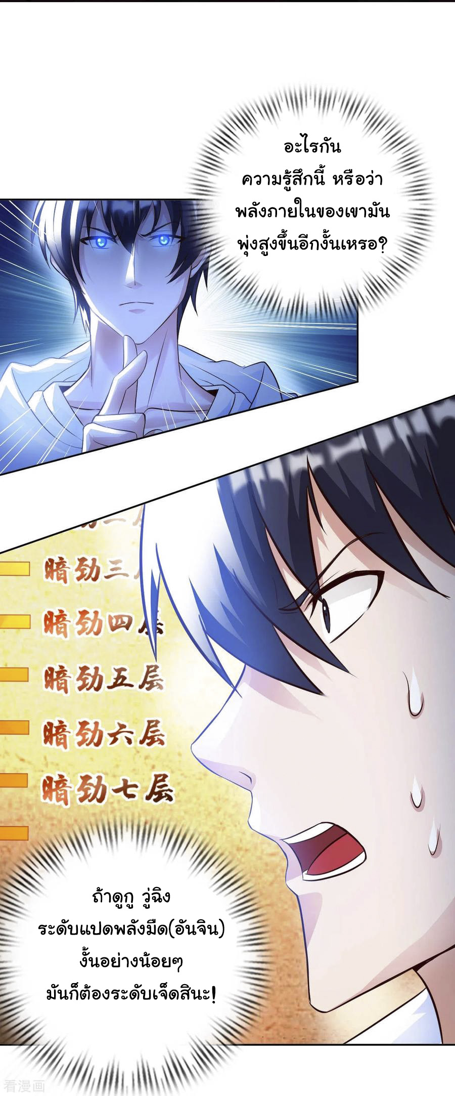 อาจารย์ของผม โคตรจะเทพ (My Master Is A God Of Cultivators) จบ ตอนที่ 43 หน้า 8