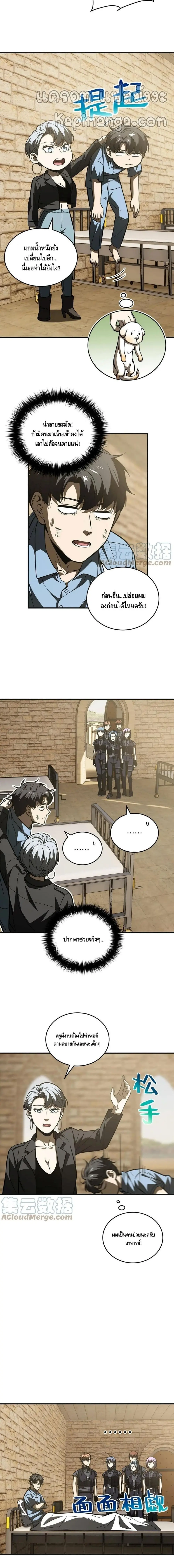 [ชนจีน] ระบบจอมยุทธ์สุดโกงแห่งโลกคู่ขนาน - Global Martial Arts ตอนที่ 142 หน้า 3