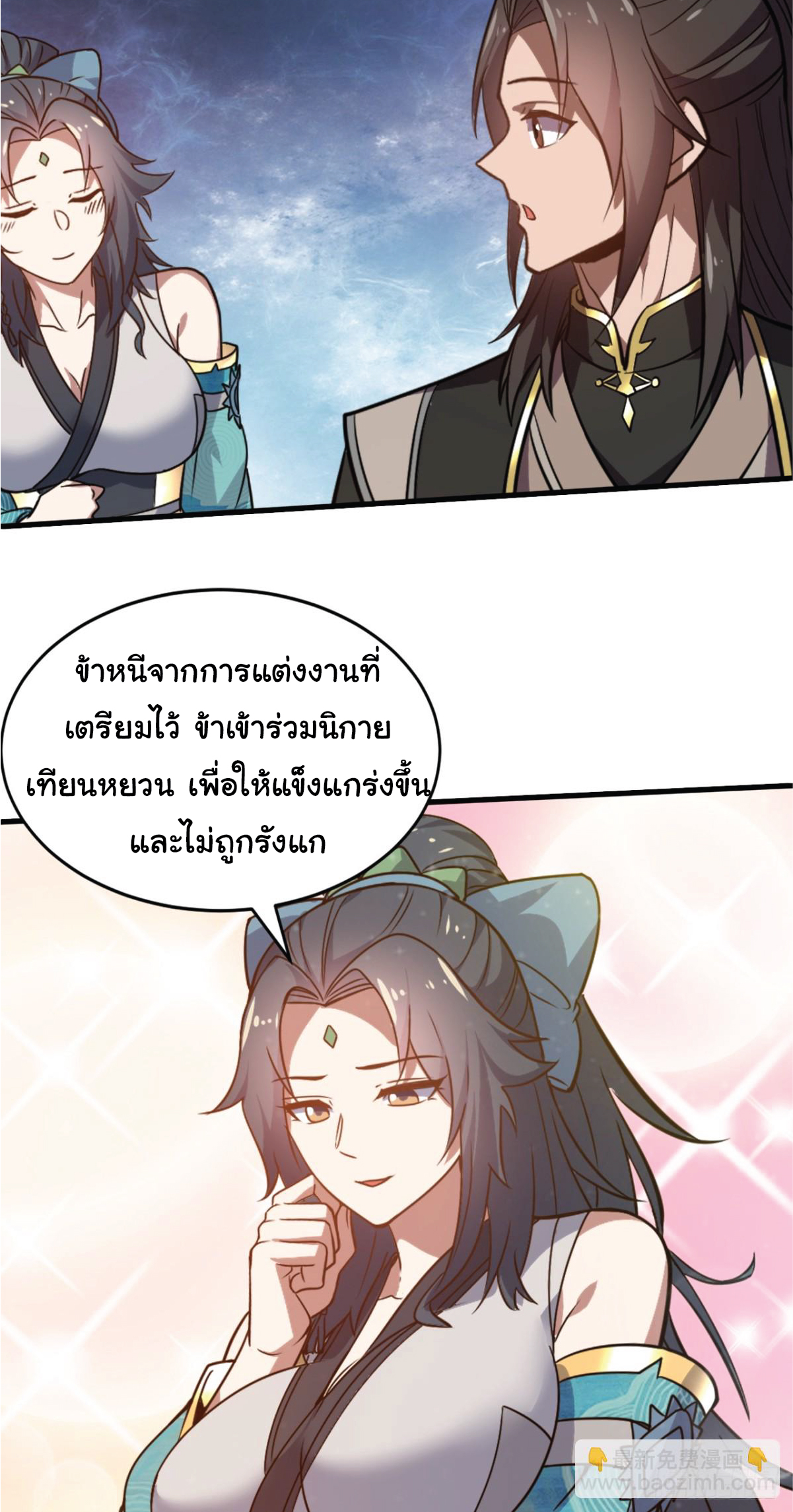 I Get Stronger Just by Lying down while My Apprentice Cultivates ตอนที่ 10 หน้า 12