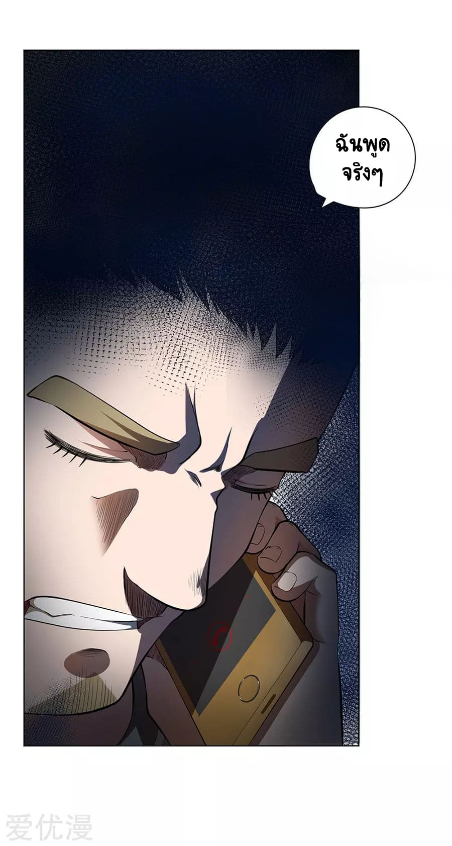 Inverse God Doctor ตอนที่ 50 หน้า 9