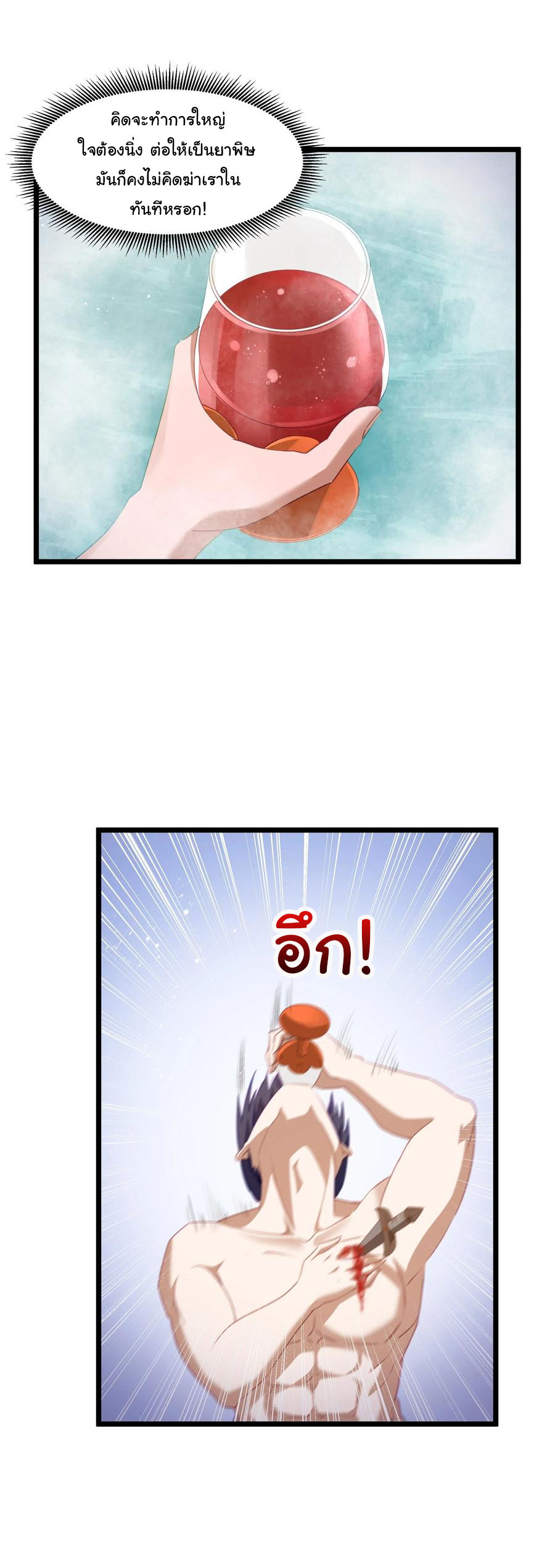 ผู้กล้าอย่างข้าจะพิชิตโลกาด้วยเงิน ( This Hero is a Money Supremacist ) ตอนที่ 10 หน้า 34