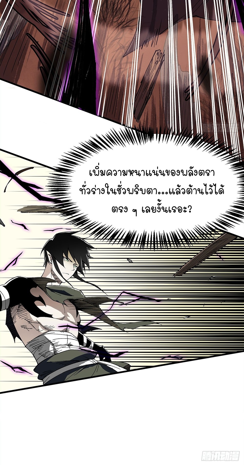 ภูเขาศพทะเลเลือด: การกลับมาของวีรบุรุษ | Mountains of Corpses and Seas of Blood | The Demon-Slaying Madman—Reborn as a Demon ตอนที่ 9 หน้า 63