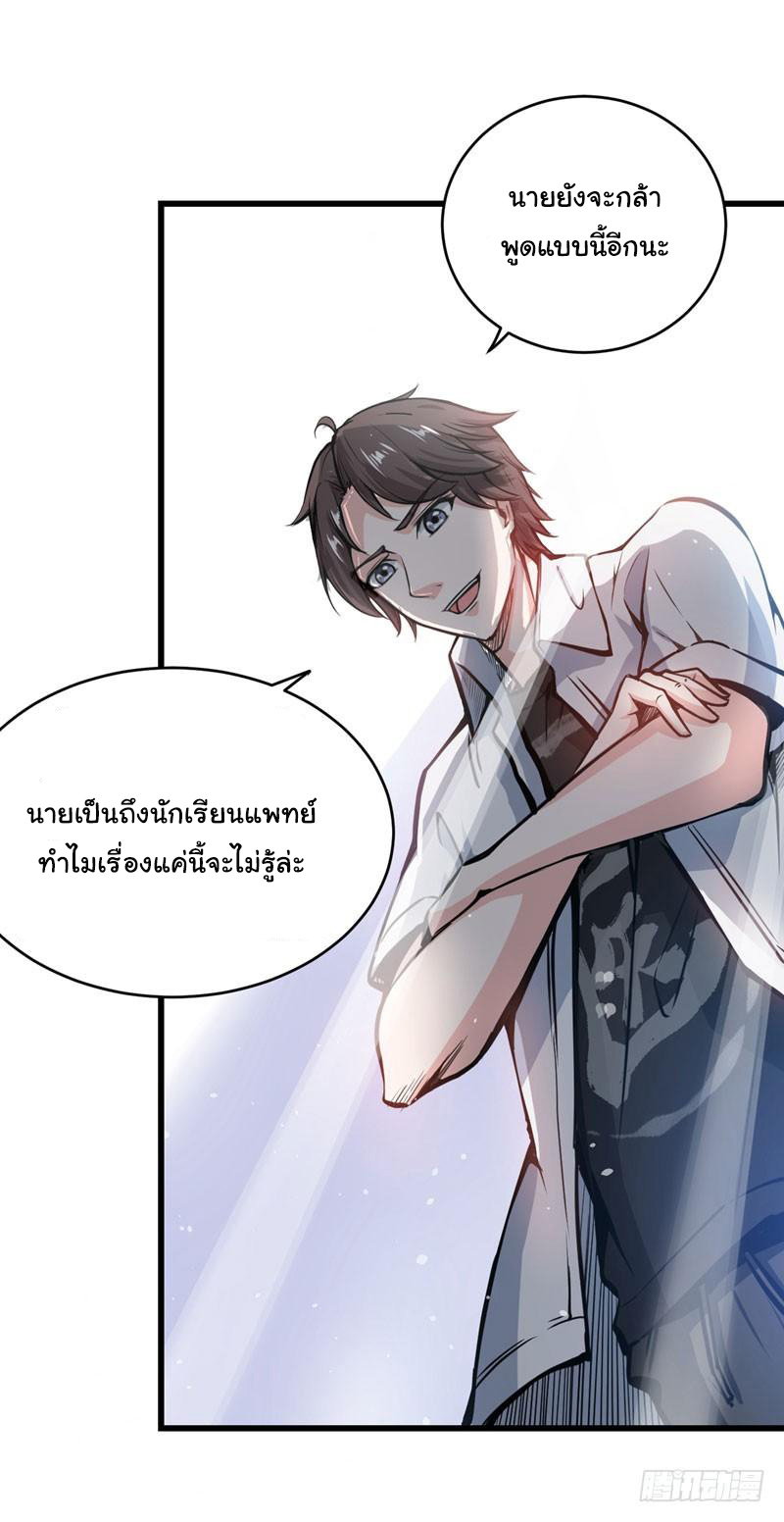สุดยอดหมอเกรียน แห่งนคร ตอนที่ 3 หน้า 18