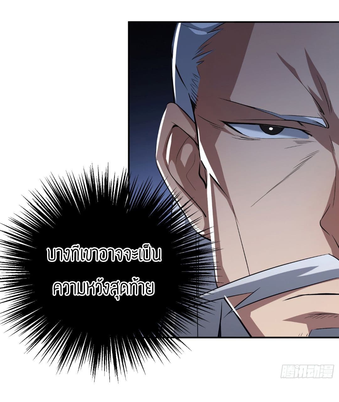 Reversal of God King ตอนที่ 5 หน้า 23