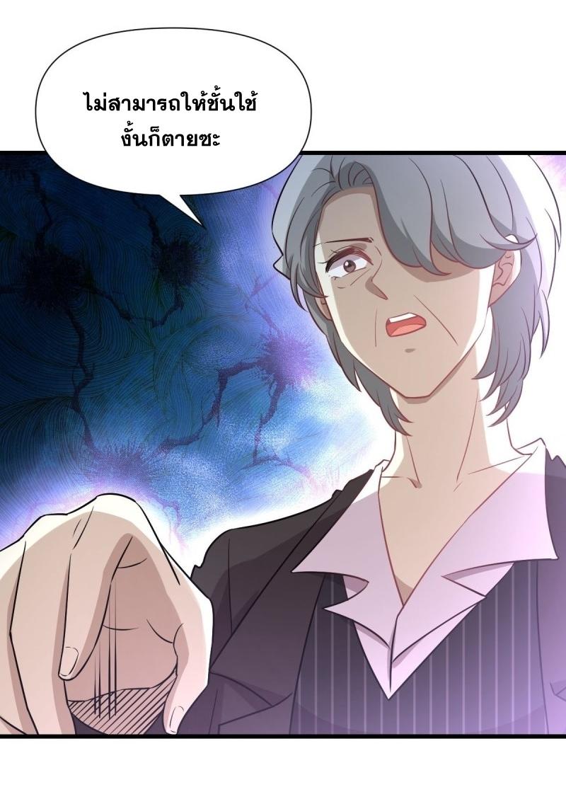 Immortal Swordsman in The Reverse World ข้าเซียนกระบี่ไม่เกาะสตรี ตอนที่ 252 หน้า 44