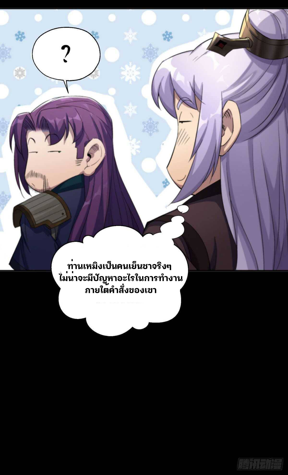 มหาปราชญ์ผู้ยิ่งใหญ่ ตอนที่ 11 หน้า 12