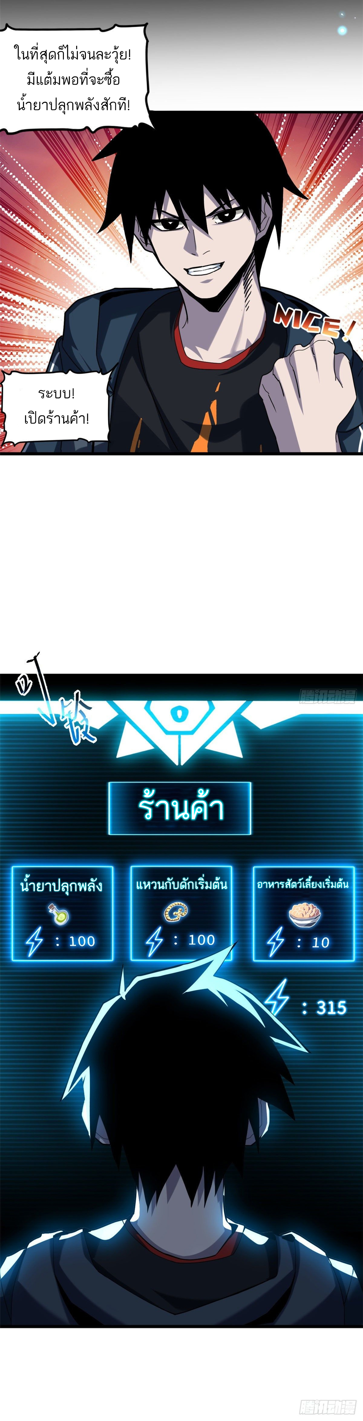 โคตรเทพร้านสัตว์อสูร ตอนที่ 9 หน้า 29